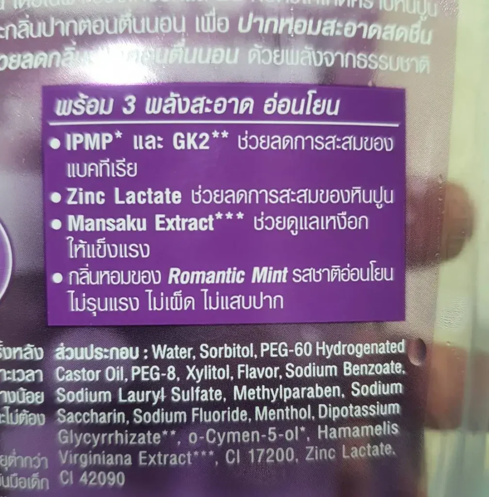 เลือกน้ำยาบ้วนปากตามจุดประสงค์การใช้งาน